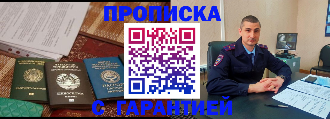 купить прописку в Волчанске